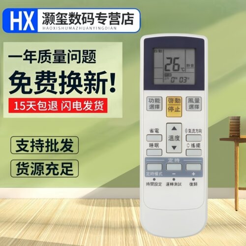 适用富士通AR-RAJ3T通AR-RAC1C RCD1C RCDIC RY19 冷暖空调遥控器