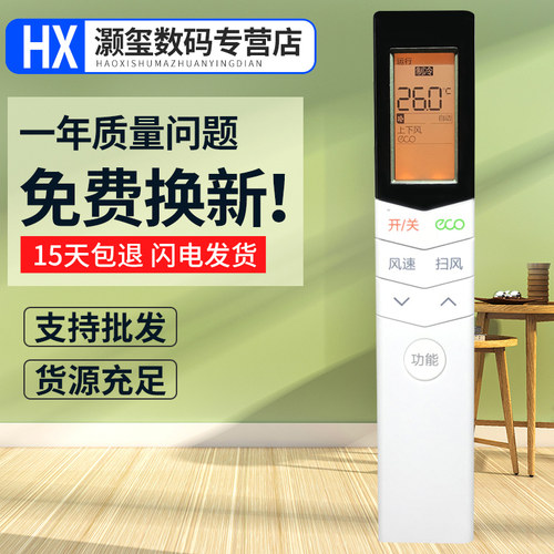 灏玺适用于适用美的空调遥控器RN08B/BG 自清洁ECO功能 屏幕带背光