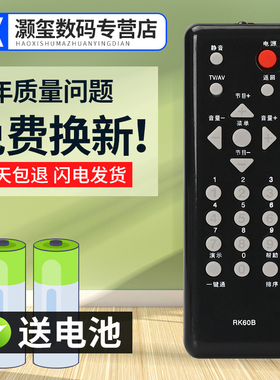 灏玺适用于长虹电视遥控器RK60B RK60C LT22810 LT19620A LT32620A LT22620