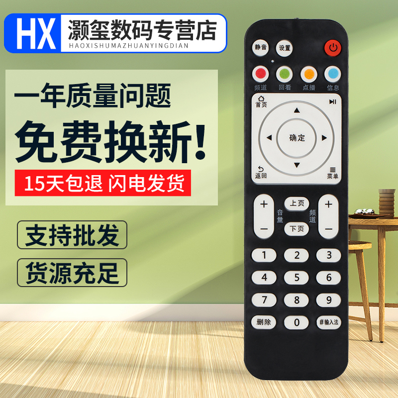 灏玺适用于适用于华为悦盒 EC6108V9 A EC6108V8机顶盒遥控器移动电联通