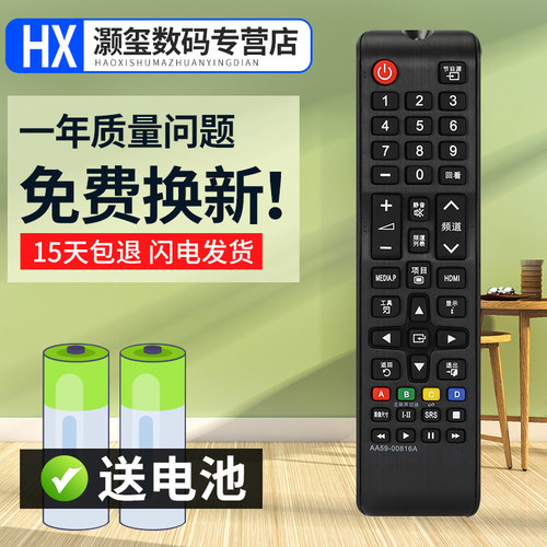 灏玺适用于全新三星电视遥控器AA59-00816A通用01304A 01001A 00880A 00951A