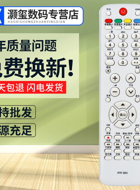 灏玺适用于适用海尔电视机遥控器HTR-D03通用HTR-D3C HTR-D03E LE32A950P