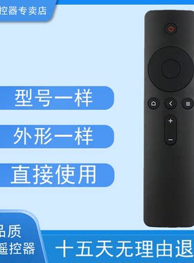 适用于小米电视4A/4C/4S红外遥控器32/40/43/48/49/50/55/65寸通