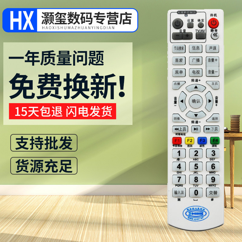 灏玺适用于湖北十堰广电宽频数字机顶盒电视遥控器 服务有心更有情8450000