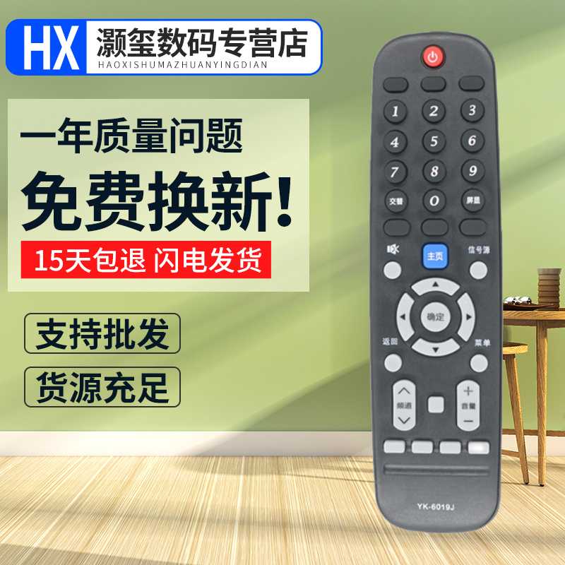 灏玺适用于适用创维电视遥控器YK-6019J 50G2A 55G2A 58G2A 55F5 65G5