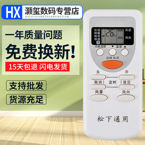 万能松下空调遥控器通用A75C2665 2663 3679 4431 20 4004 2364