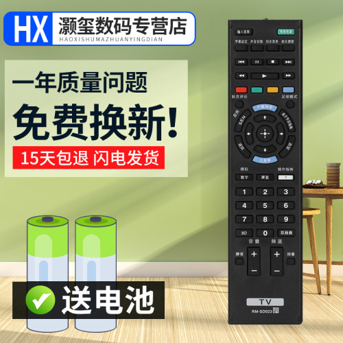 灏玺适用于适用索尼电视RM-SD023通用SD014 SD017 SD024 SD018 KDL-42W800B