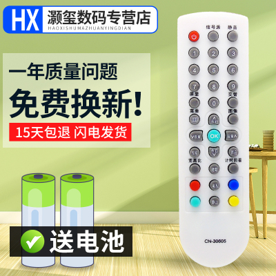 灏玺适用于海信液晶电视遥控器CN-30605 TLM32V68A TLM32V66A TLM26V66A