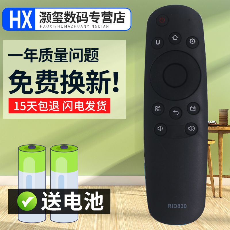灏玺适用于用于长虹启客液晶电视遥控器RID830 42 55 50D2000I 39 42D2000N