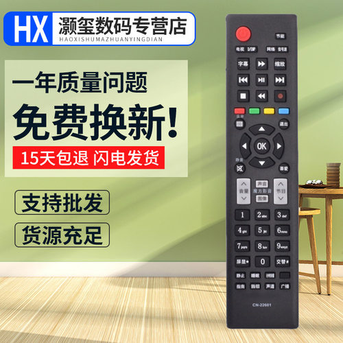 灏玺适用于适用海信电视遥控器CN-22608 LED32S30 LED39S30 LED32