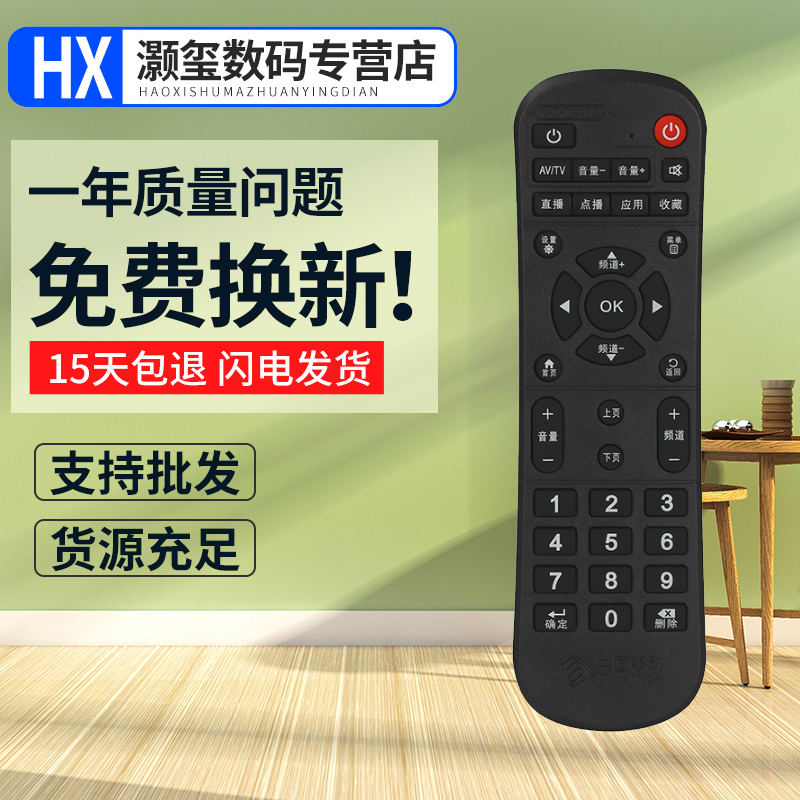 灏玺适用于适用于中国移动  烽火HG680-V 咪咕视讯网络数字电视机顶盒遥控器