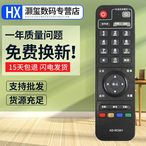 灏玺适用于海信IP906H通用IP913H联通移动电信网络机顶盒RC001海信遥控器