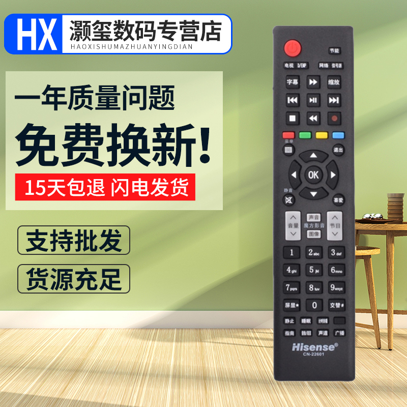 灏玺适用于适用海液晶电视遥控器CN-22601 LED40K01P LED46K01P TLM42V66C