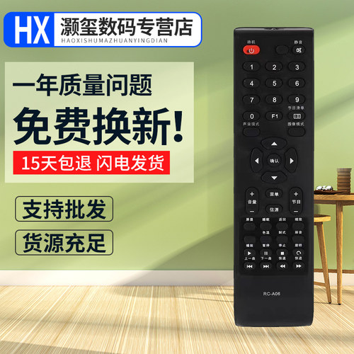 灏玺适用于适用熊猫长虹液晶电视遥控器RC-A03 A06 A12 A13 LED32538 42538