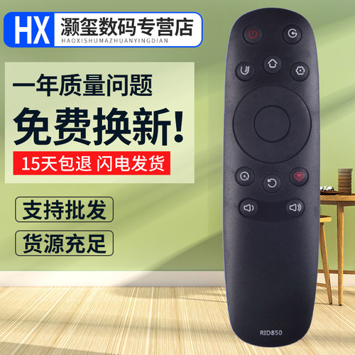灏玺适用于适用长虹oboni电视遥控器RID850B 3D55B5000i 3D58/65B6000i