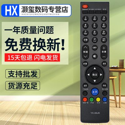 灏玺适用于适用创维液晶电视遥控器YK-69HK通用YK-69JH YK-69HH YK-69JK