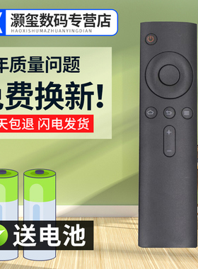 灏玺适用小米盒子3S小米电视4C 4A L43M5-AX L43M5-AD遥控器红外