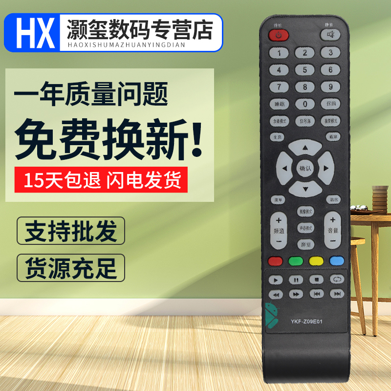 灏玺适用于适用熊猫电视遥控器YKF-Z09A01 LE32D33 32D26 32M19 32D09A32F01