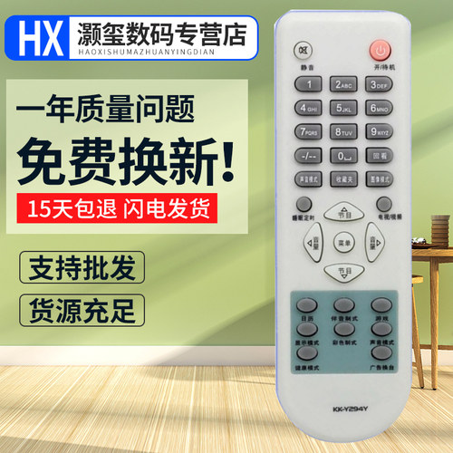 灏玺适用于康佳电视机遥控器KK-Y294Y KK-Y294N KK-Y294P /Y/W/M