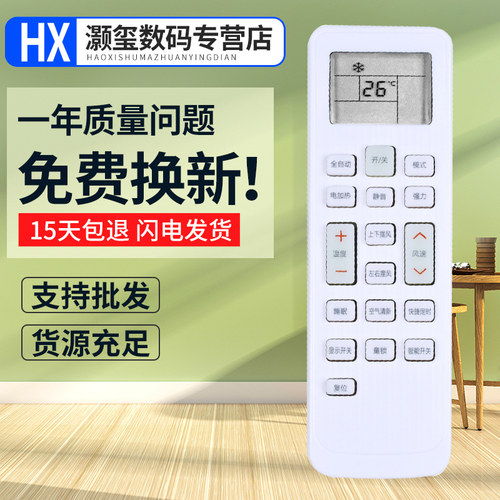 灏玺适用于适用于长虹空调遥控器KKCQ-1A通用新迎燕KKCQ-1X KFRd-36GW/XYMC