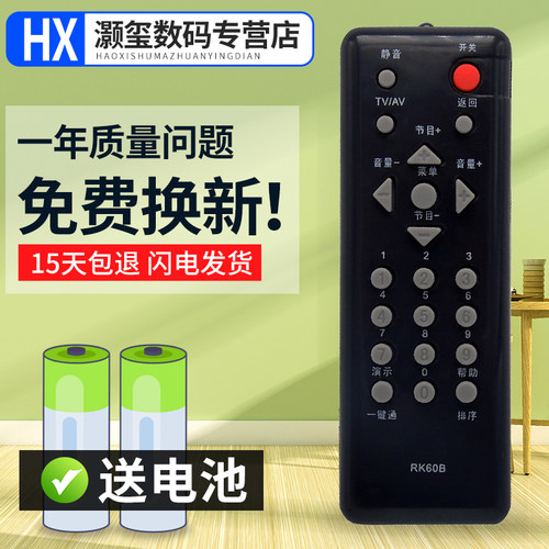 灏玺适用于全新长虹液晶电视遥控器 LT24720FX LT26920EX LT24720F
