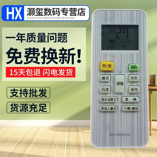 灏玺适用于天鹅空调遥控器RN02C/BG(X) RN02E/BG(X) RCN02G(X)-M