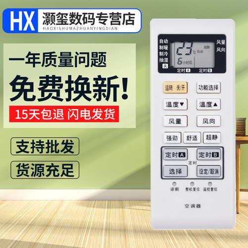 灏玺适用于适用松下空调遥控器A75C3680通用A75C3751 A75C3863 A75C4162