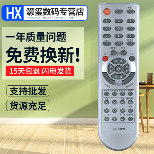 灏玺适用于适用创维电视遥控器YK-63PM通用YK-62PG 26L08HR 26L03HR 32L08HR