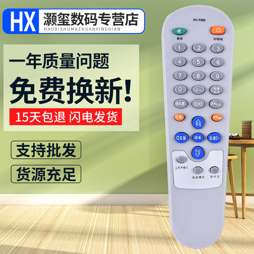 灏玺适用于适用康佳电视遥控器KK-Y250A F2165 T2188A F2100 T2166A2 P2151A