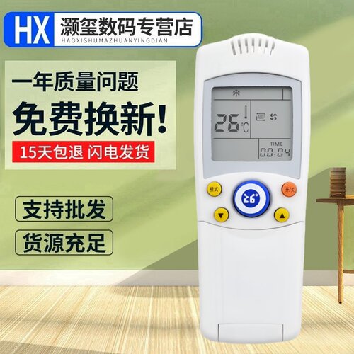 适用于新飞空调遥控器YK-04AG SZZB KFR-32GW/D045 直接使用