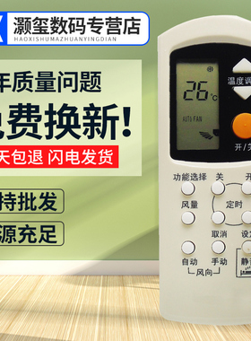 灏玺适用于适用于松下乐声空调遥控器通用A75C2045 A75C2044 2098 699 2149