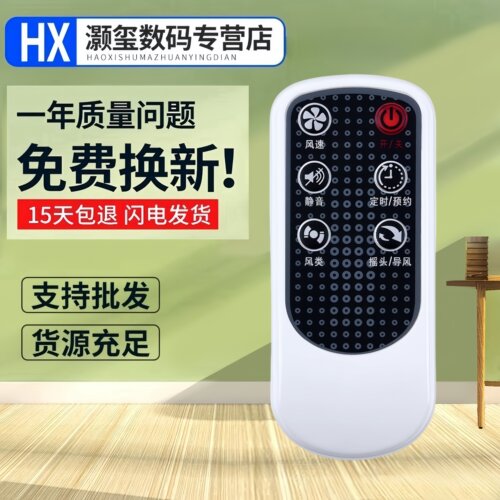 适用于美的电风扇落地扇配件遥控器FS40-10FR/6DR/8AR/6AR/6CR