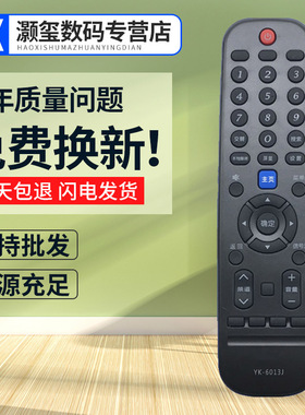 灏玺适用于适用创维电视遥控器YK-6013J 32E381S 40E381S 43E381S