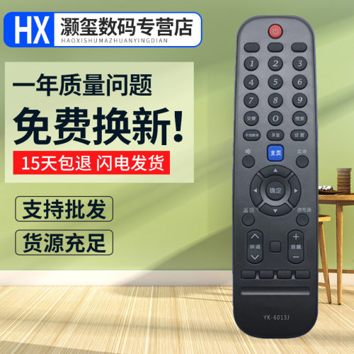 灏玺适用于适用创维电视遥控器YK-6013J 32E381S 40E381S 43E381S