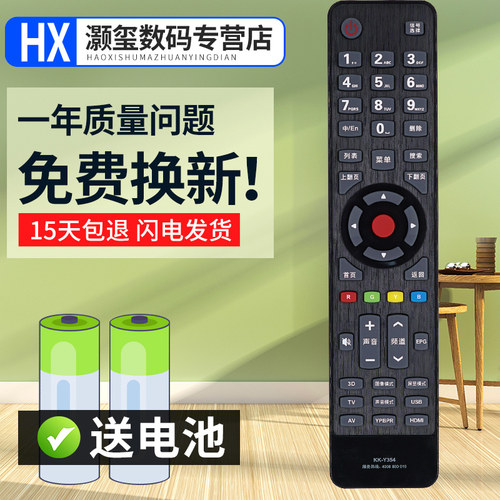 灏玺适用于适用于康佳电视机KK-Y354遥控器板LED43/48E330U LED50/55E330U
