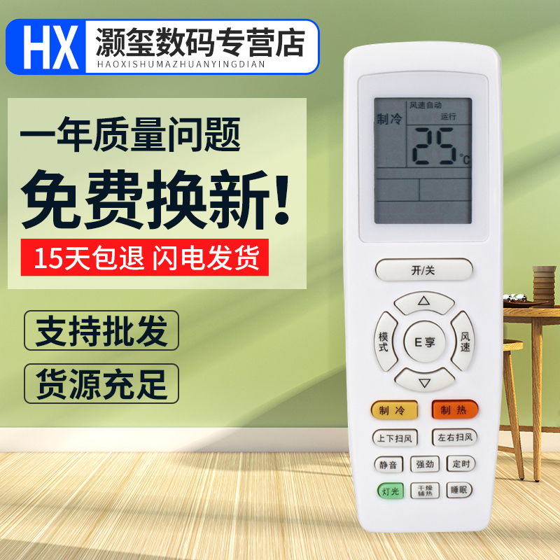 适用格力空调遥控器灏玺牌遥控器