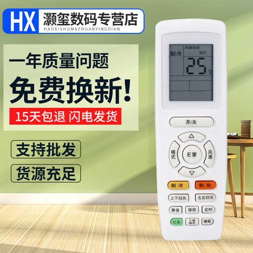 适用格力空调遥控器灏玺牌遥控器