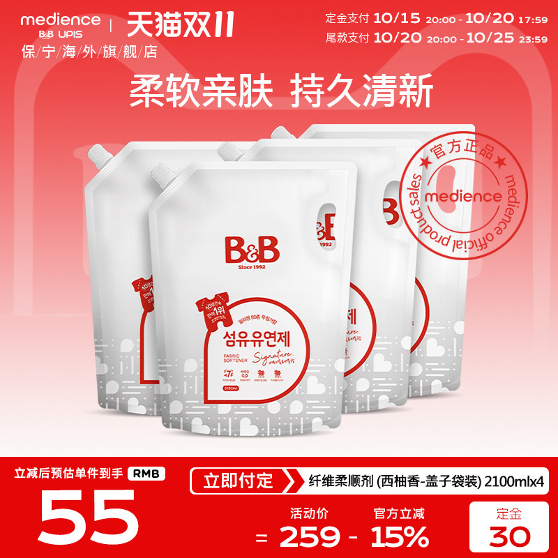 韩国保宁婴儿儿童柔顺剂宝宝专用防静电持久留香2100ml*4袋西柚香