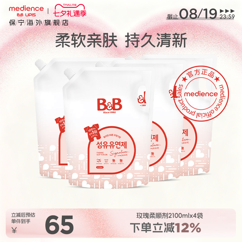 韩国保宁儿童宝宝专用婴儿柔顺剂持久留香敏感肌2100ml*4袋玫瑰香