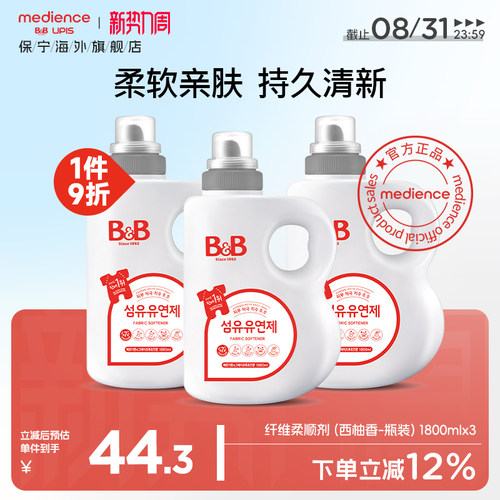 保宁新生纤维柔顺剂宝宝衣物护理