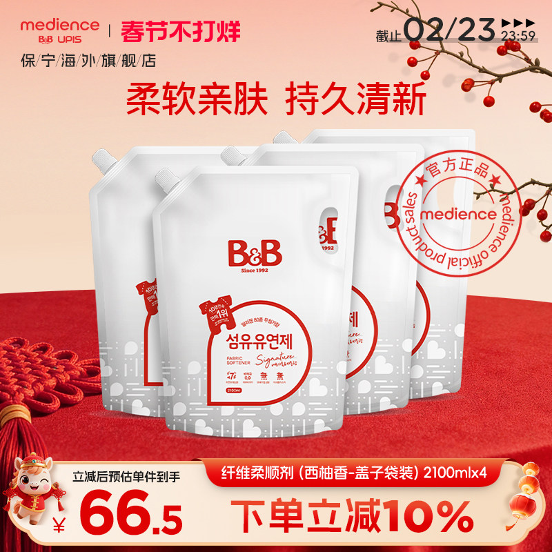 韩国保宁婴儿儿童柔顺剂宝宝专用防静电持久留香2100ml*4袋西柚香