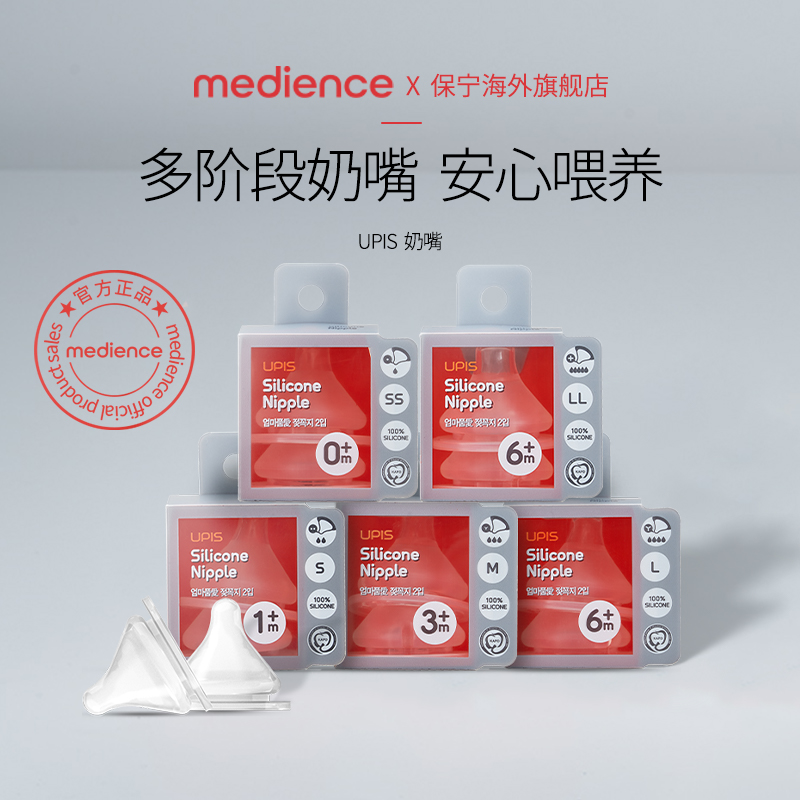 韩国进口保宁upis通用奶嘴奶瓶