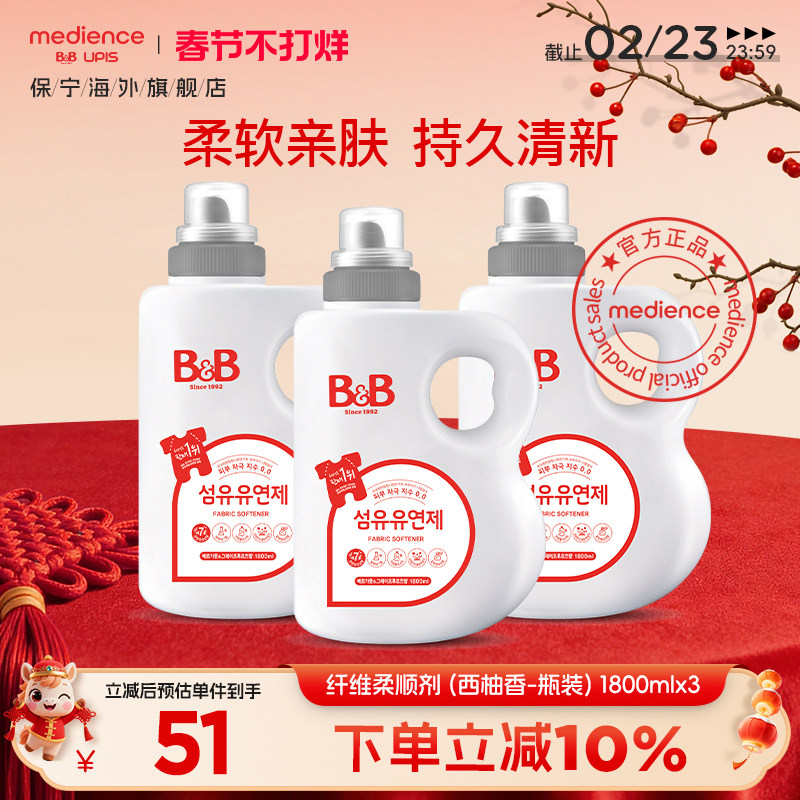 保宁婴儿柔顺剂  防静电持久留香儿童bb西柚香柔顺剂1800ml*3瓶装