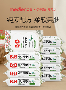 保宁婴儿BB皂无荧光儿童皂去污纯素绿地花园香洗衣香皂180g*10块