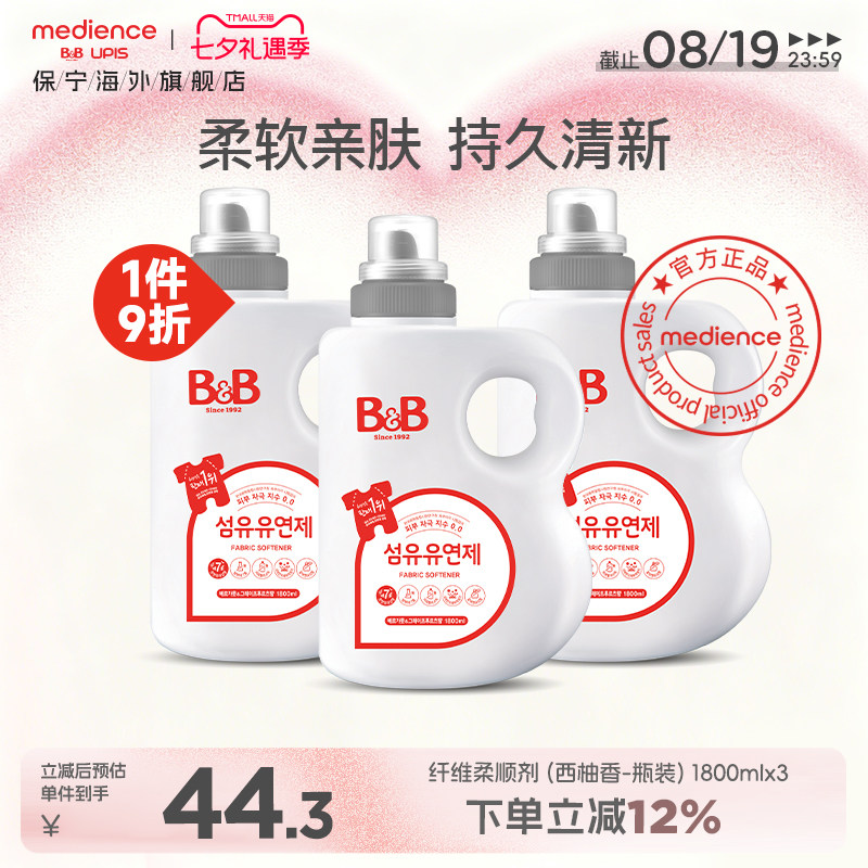 保宁婴儿柔顺剂儿童bb西柚香柔顺剂1800ml*3瓶装【临期270412】