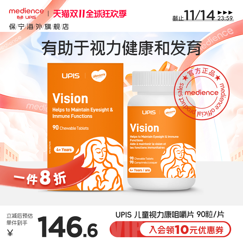 保宁upis儿童维生素A护眼va补充维a胡萝卜素宝宝呵护视力咀嚼片