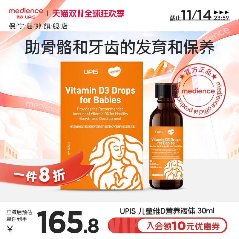保宁upis婴幼儿童vd液体维生素D宝宝补钙维D进口维D3天然好吸收
