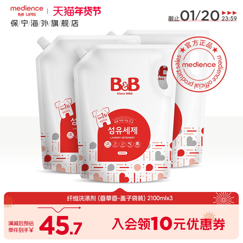 保宁B&B婴幼儿洗衣液去污 天然成分温和儿童香草洗衣液2100ml*3袋