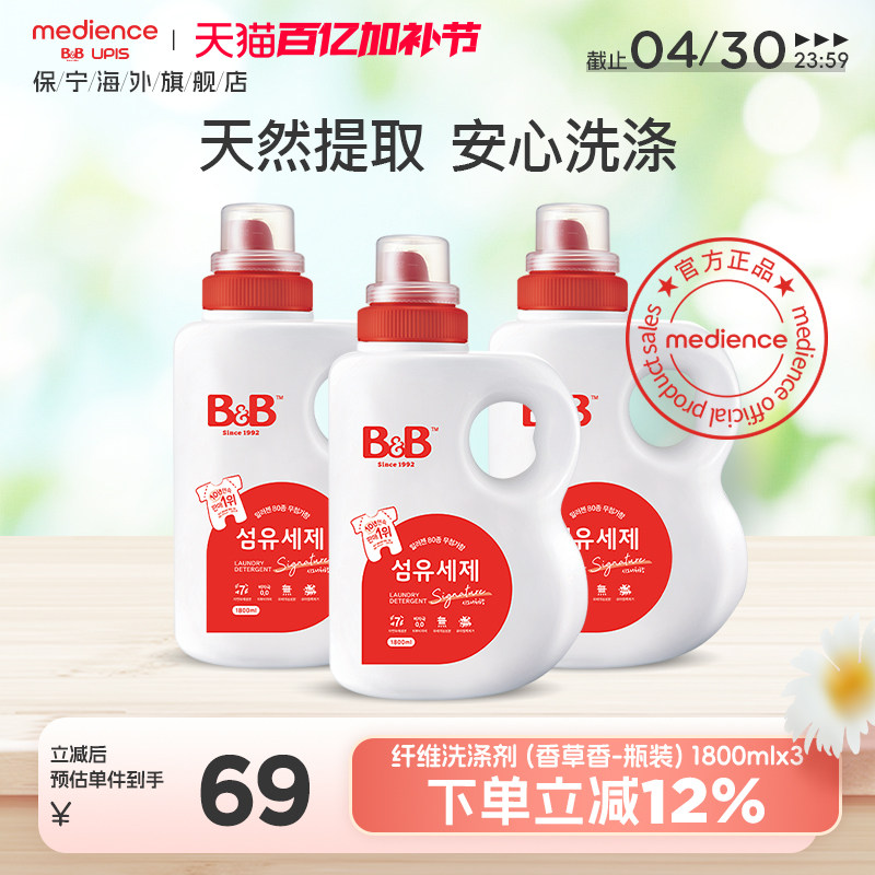 韩国保宁婴儿儿童洗衣液宝宝专用天然成分温和瓶装1800ml*3香草味