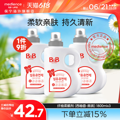 保宁新生纤维柔顺剂宝宝衣物护理